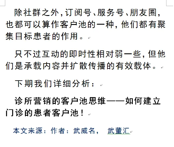 诊所经营智慧:诊所营销——链接的客户池思维「连载二」