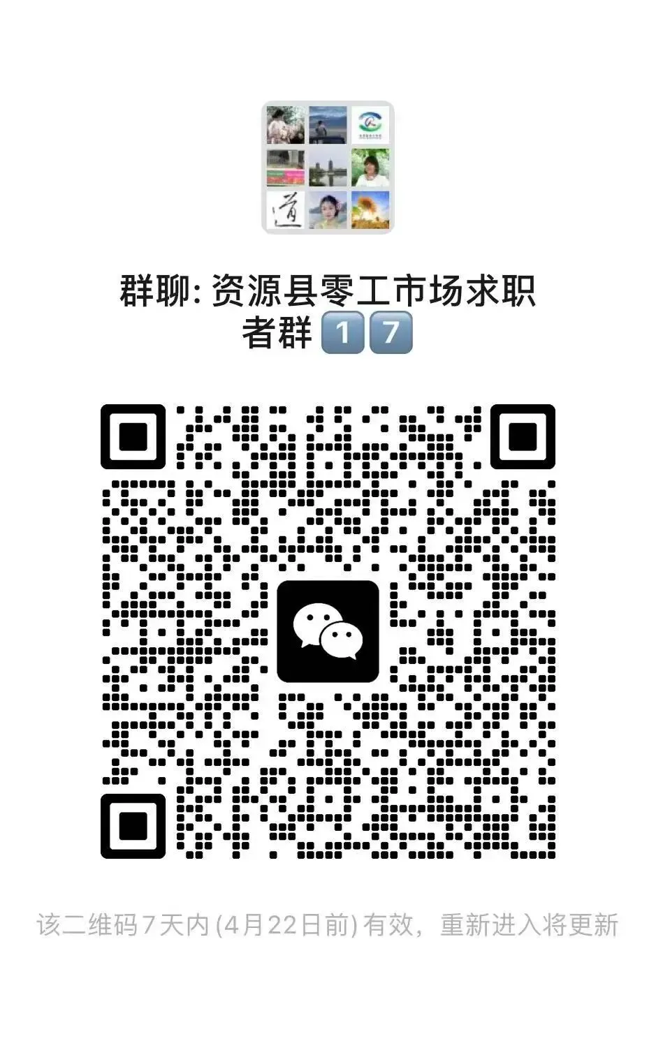 资源县零工市场最新岗位(2026年第14期)