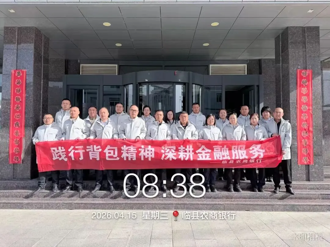 集中营销丨临县农商行:下沉服务暖民心 普惠金融润万家