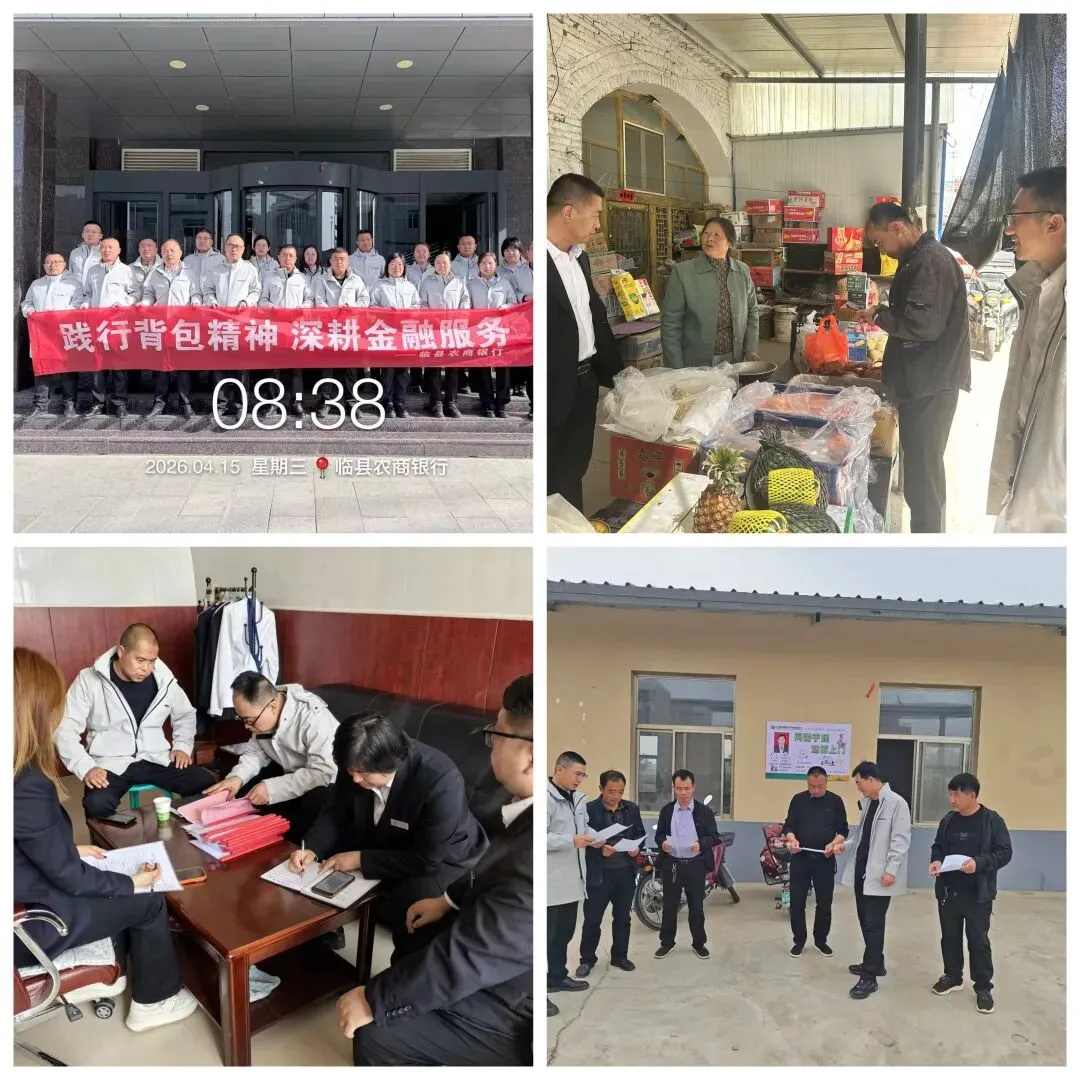 集中营销丨临县农商行:下沉服务暖民心 普惠金融润万家
