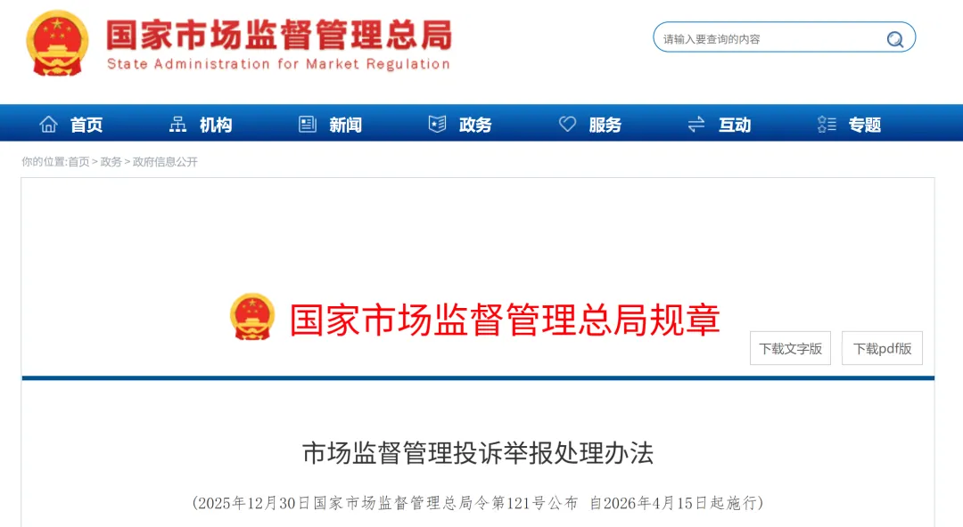 规制恶意索赔!《市场监督管理投诉举报处理办法》正式实施