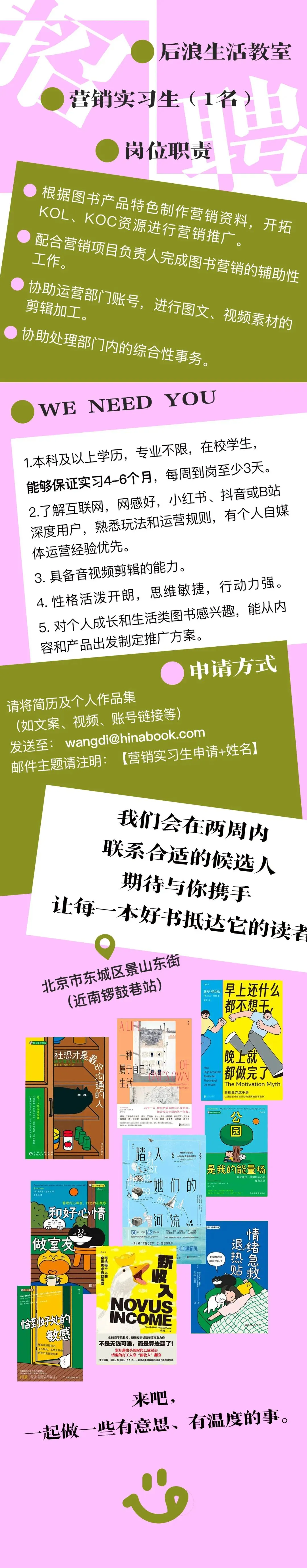 招聘图书营销实习生!(办公地点:北京)