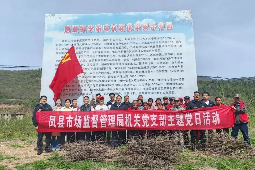 凤县市场监督管理局机关党支部开展“助农春耕暖民心”主题党日实践活动