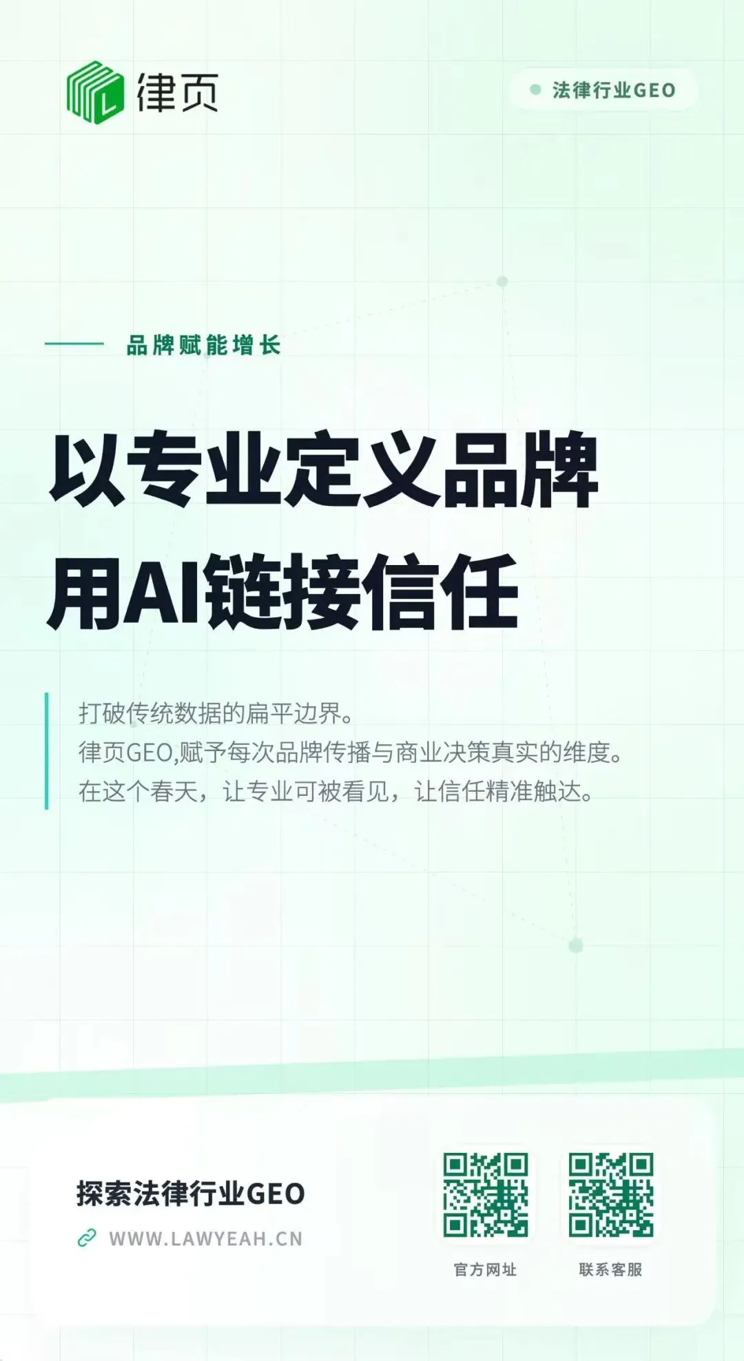 全域破局:AI时代,传统法律获客正在全面失效