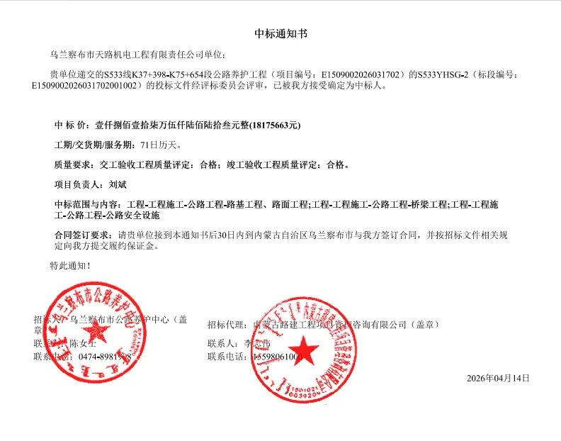 深耕养护市场 再添品质新绩——交投集团安达公司成功中标S533线公路养护工程