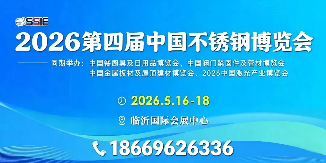 深耕不锈钢产业聚力拓局无锡市场——微山南海不锈钢有限公司