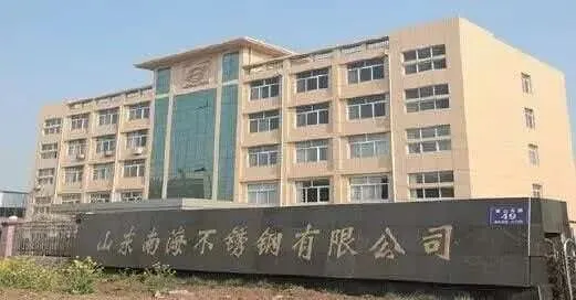 深耕不锈钢产业聚力拓局无锡市场——微山南海不锈钢有限公司