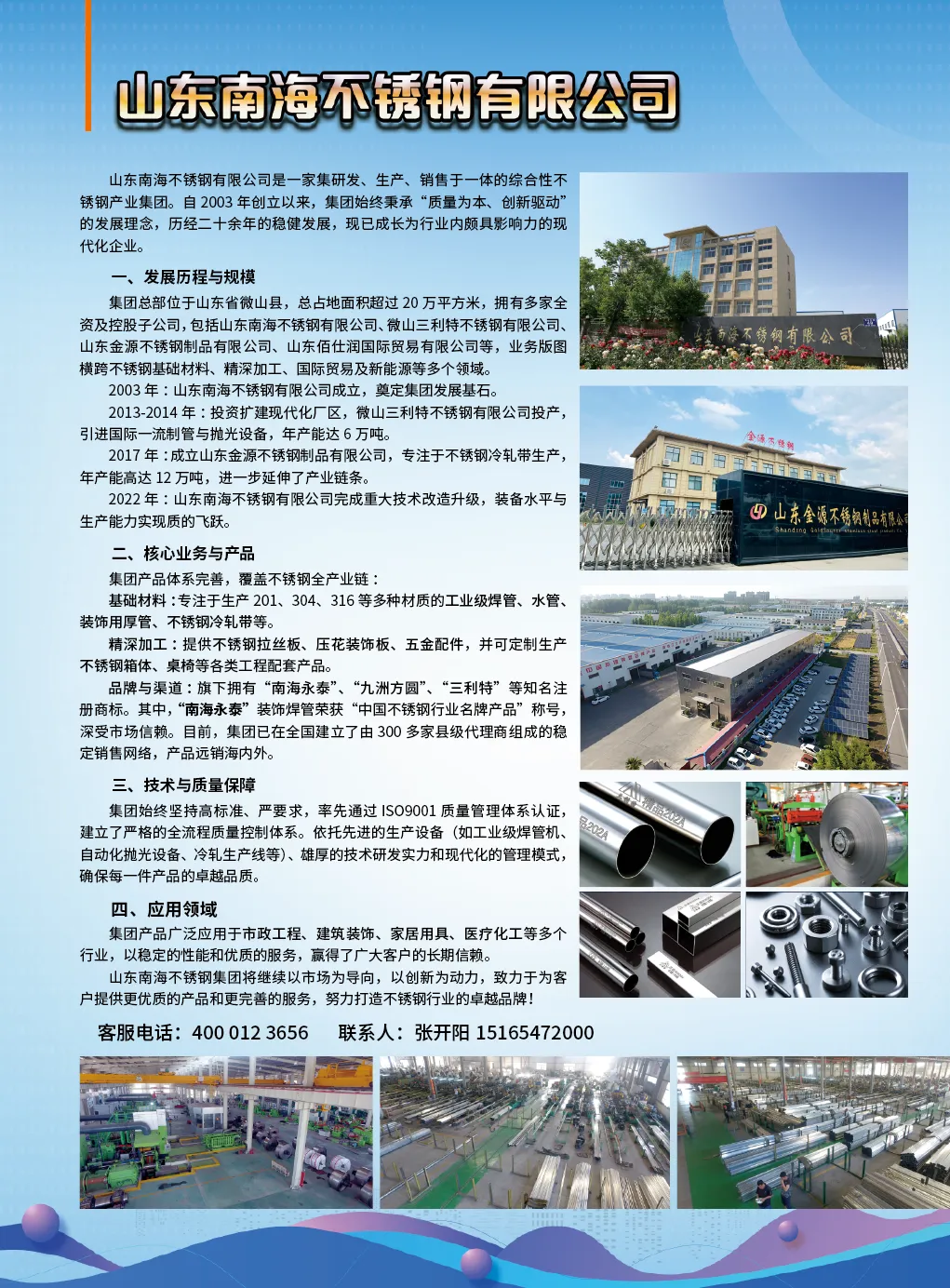 深耕不锈钢产业聚力拓局无锡市场——微山南海不锈钢有限公司