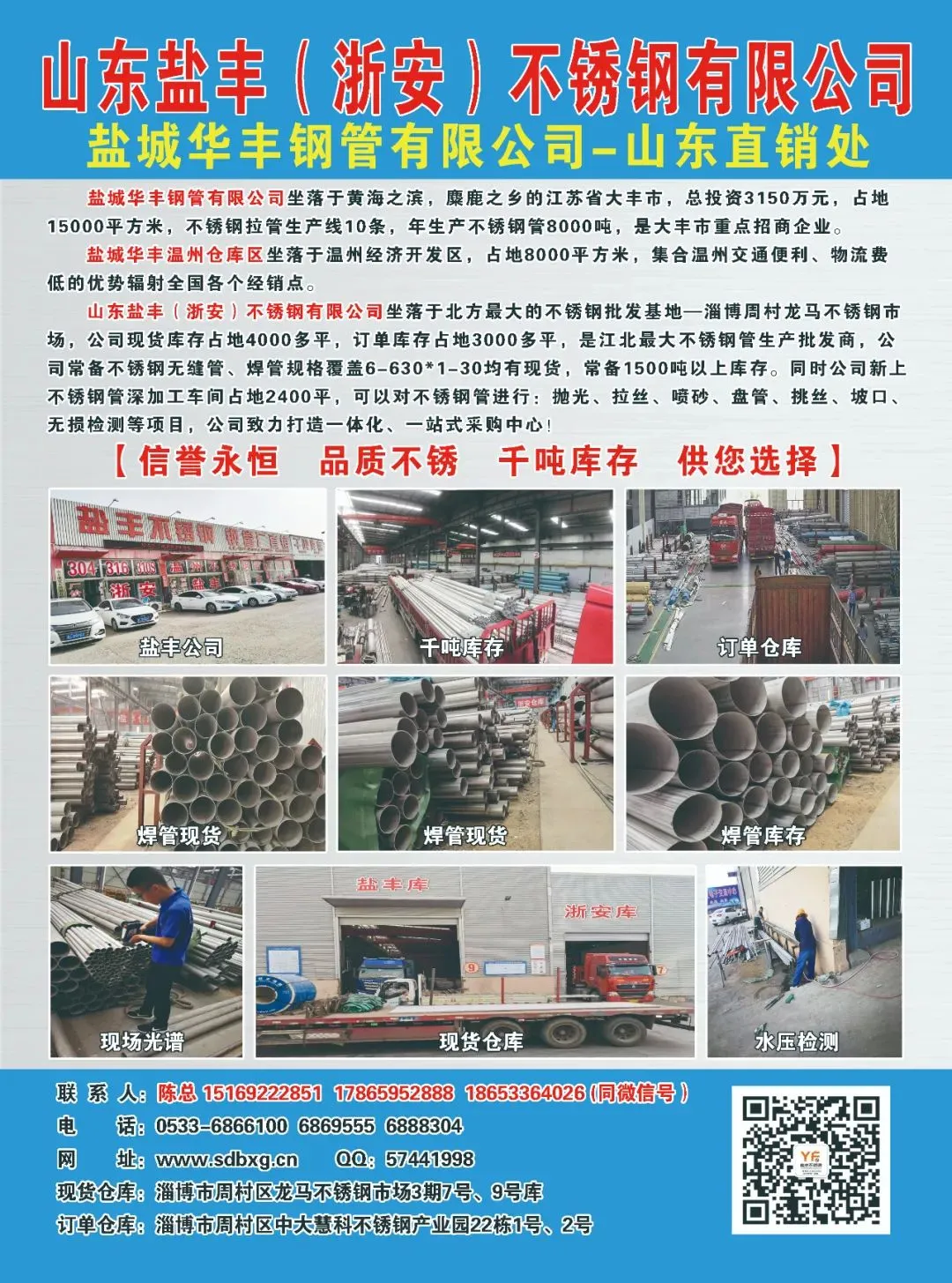 深耕不锈钢产业聚力拓局无锡市场——微山南海不锈钢有限公司