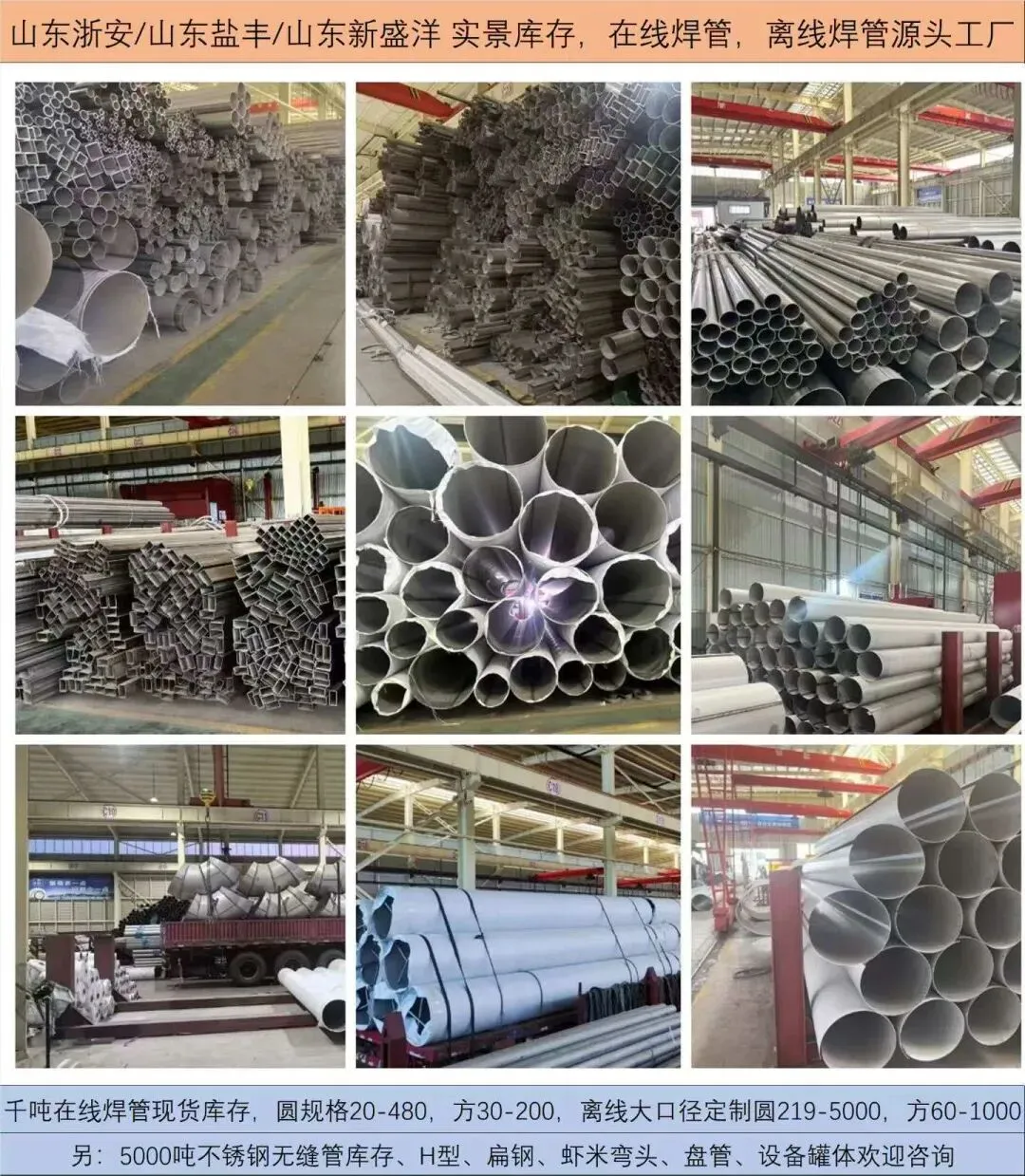 深耕不锈钢产业聚力拓局无锡市场——微山南海不锈钢有限公司