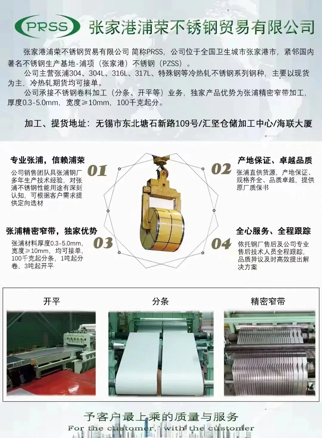 深耕不锈钢产业聚力拓局无锡市场——微山南海不锈钢有限公司