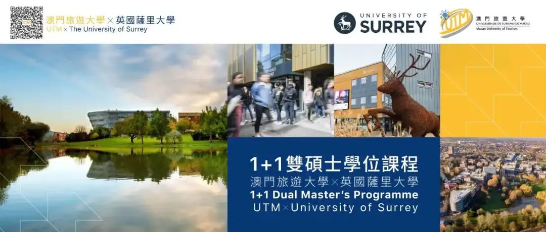 ＂旅＂研之路|澳門旅遊大學數碼營銷與分析理學碩士學位課程現正招生!