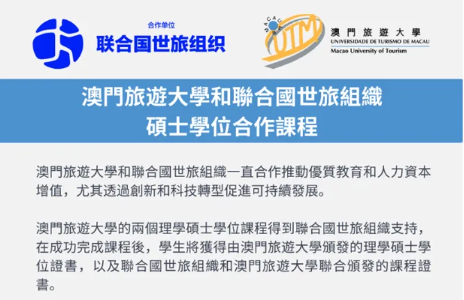 ＂旅＂研之路|澳門旅遊大學數碼營銷與分析理學碩士學位課程現正招生!