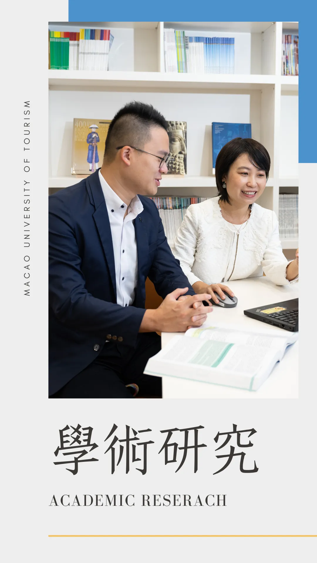 ＂旅＂研之路|澳門旅遊大學數碼營銷與分析理學碩士學位課程現正招生!