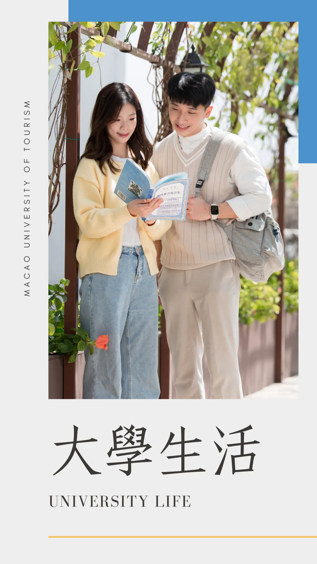 ＂旅＂研之路|澳門旅遊大學數碼營銷與分析理學碩士學位課程現正招生!