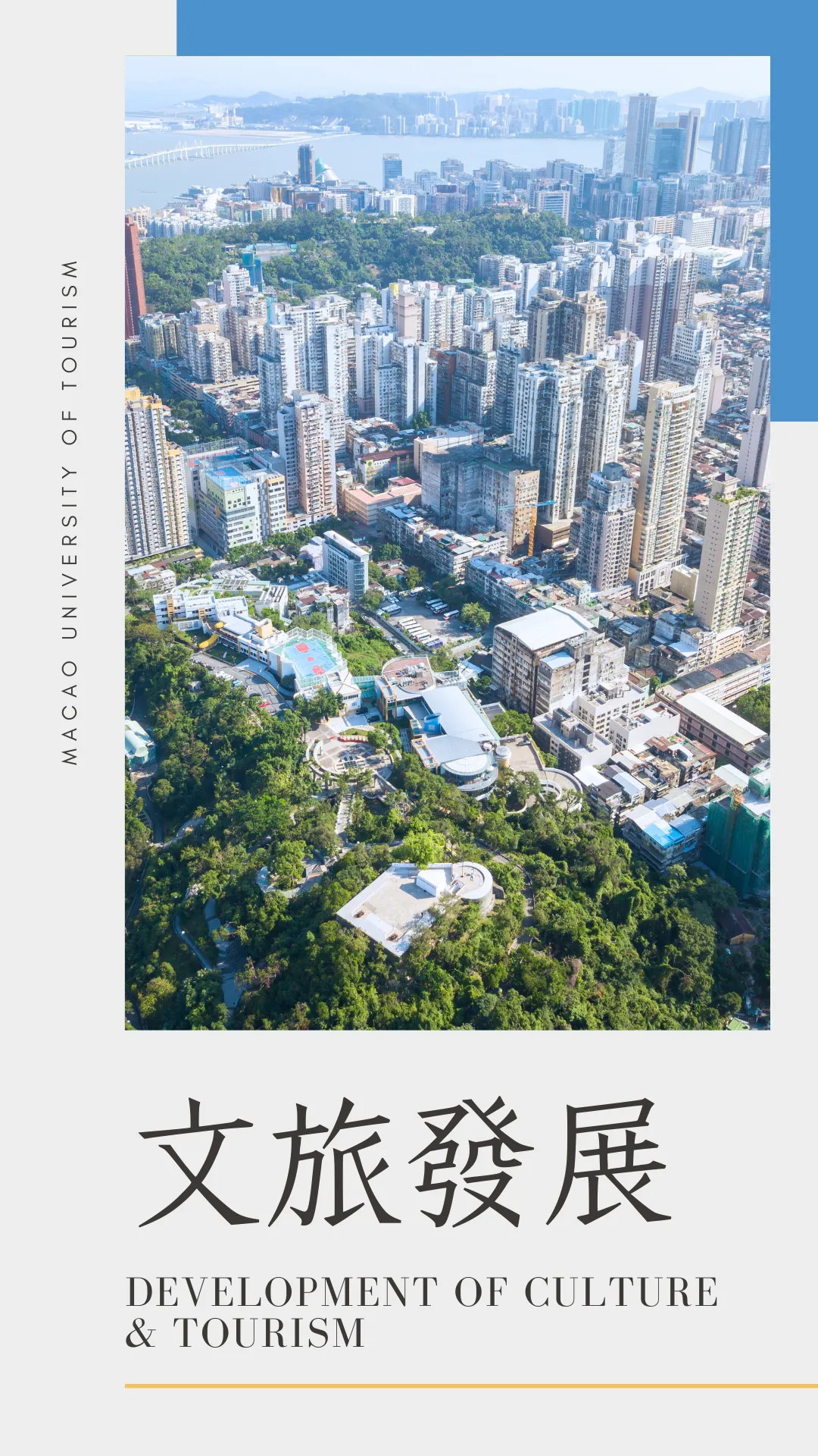 ＂旅＂研之路|澳門旅遊大學數碼營銷與分析理學碩士學位課程現正招生!