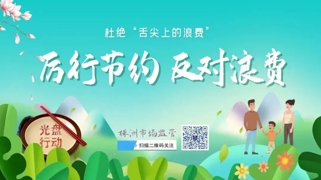 湖南省市场监督管理局关于公开征集网络食品销售虚假宣传行为线索的通告