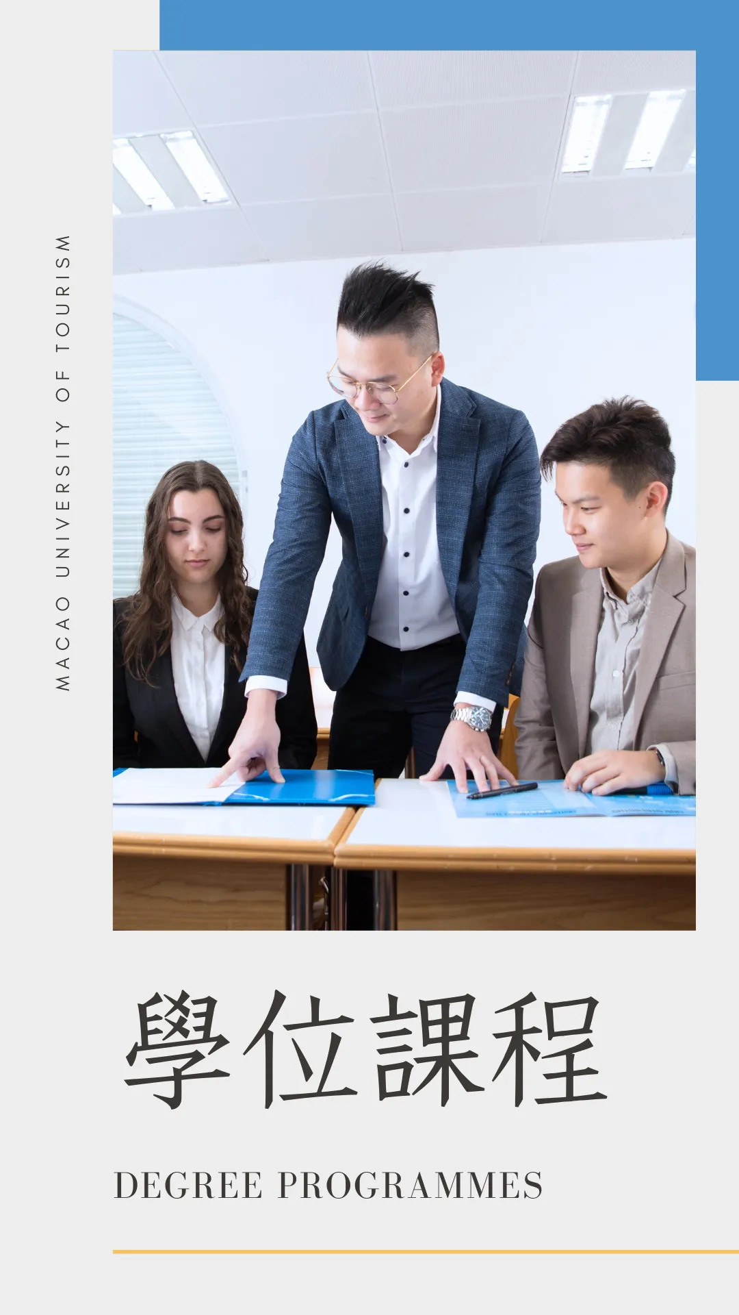 ＂旅＂研之路|澳門旅遊大學數碼營銷與分析理學碩士學位課程現正招生!