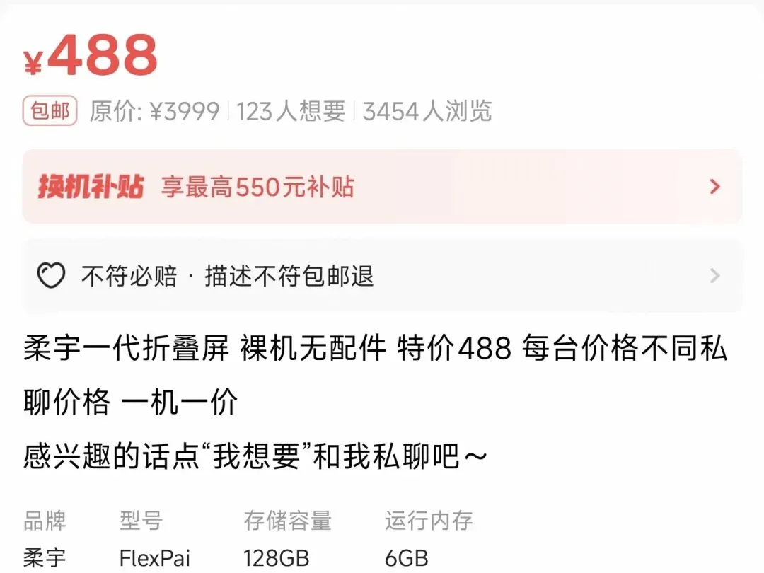Pura X Max开启预定,但市场上折叠屏库存批量流入,仅仅三百多,当年售价万元.