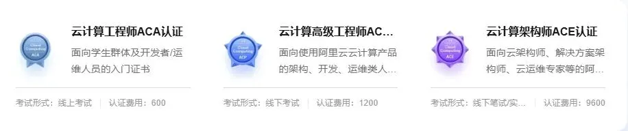 答应我,别急着考阿里云认证了!市场变了!