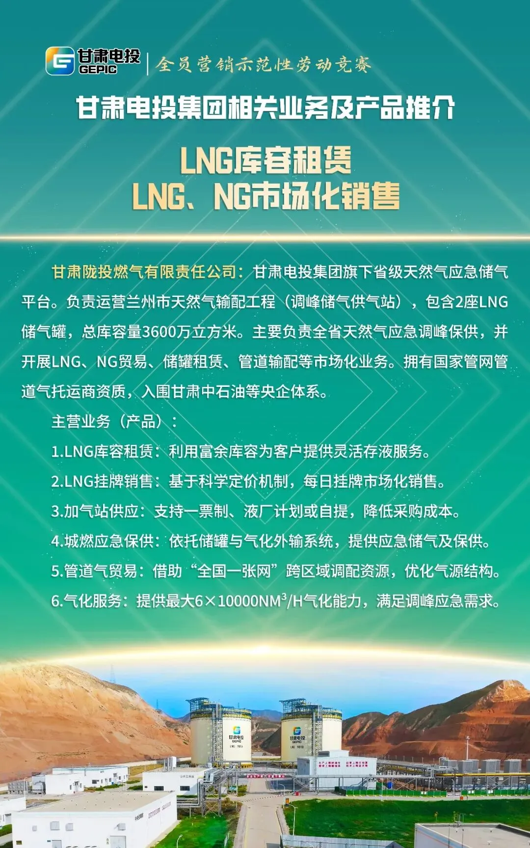 【业务产品推介】甘肃电投集团全员营销示范性劳动竞赛