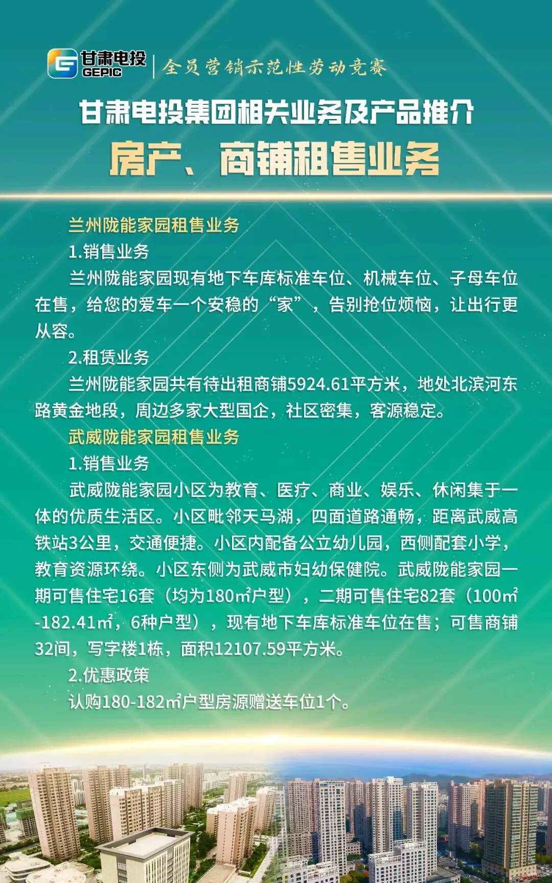 【业务产品推介】甘肃电投集团全员营销示范性劳动竞赛