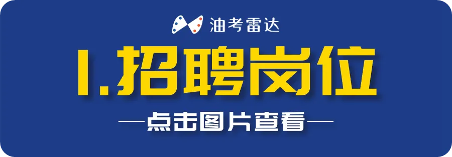 中国石油【浙江销售】2026年度校招数据