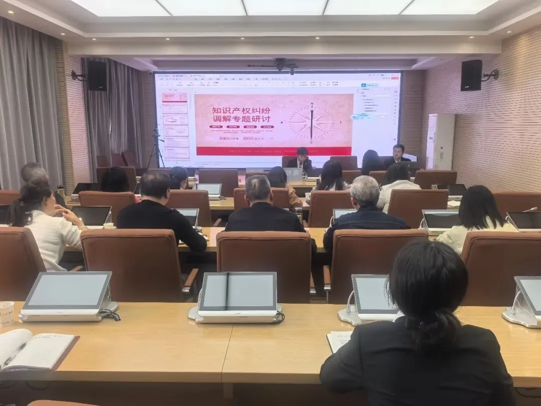 汉中市市场监管局(知识产权局)联合市中级人民法院开展知识产权纠纷调解专题培训