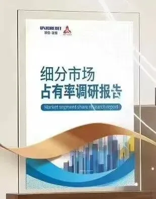 “市场占有率前三”怎么证明?《细分市场占有率调研报告》投标、资质申报都认!