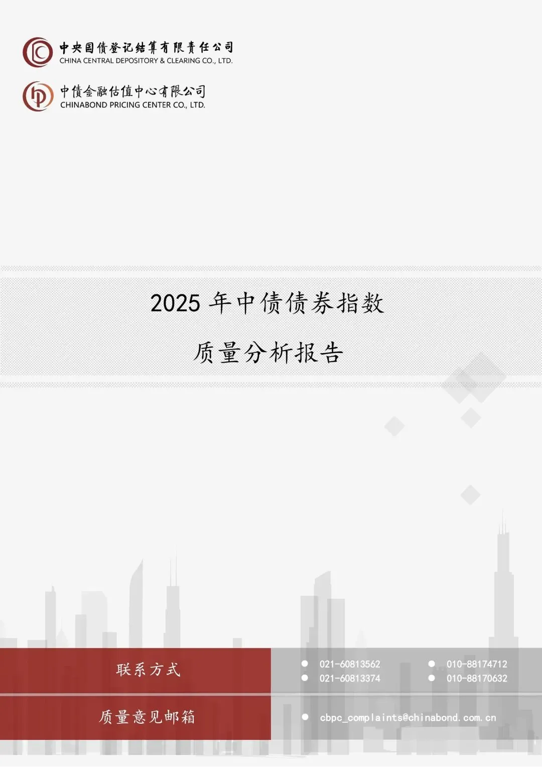 金融(市场) – 2025年中债债券指数质量分析报告