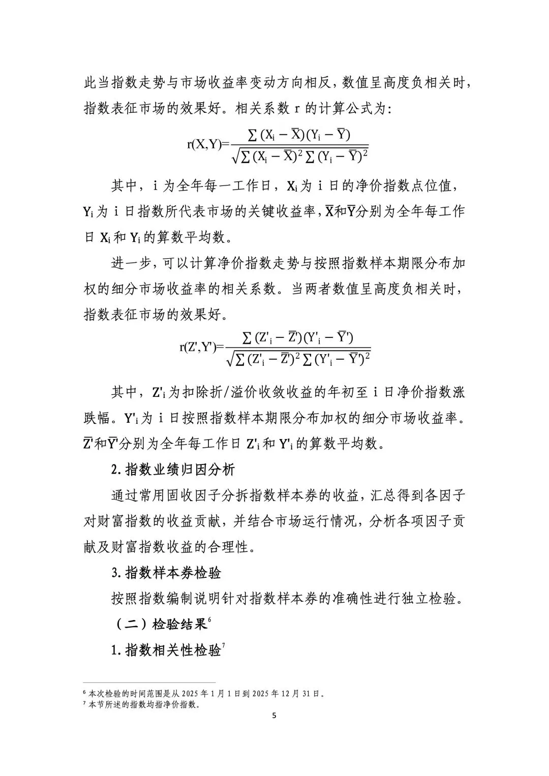 金融(市场) – 2025年中债债券指数质量分析报告