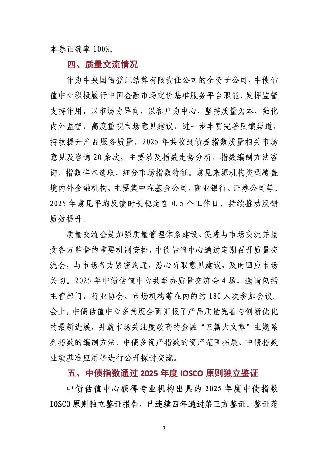 金融(市场) – 2025年中债债券指数质量分析报告