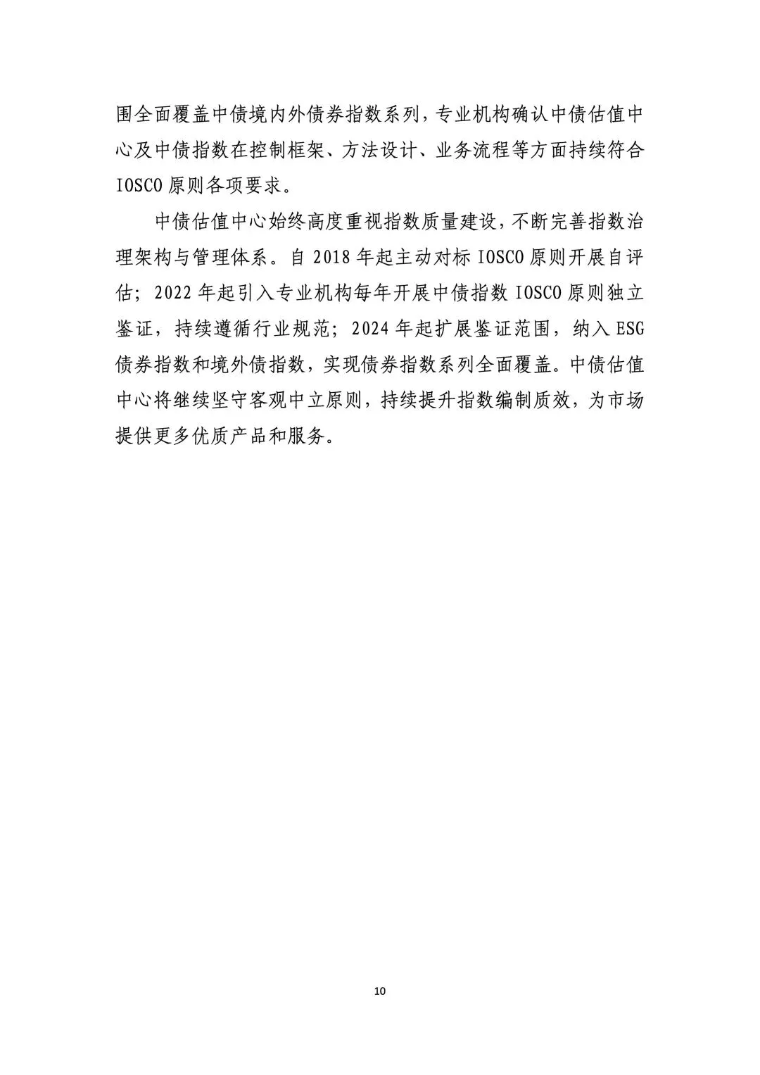 金融(市场) – 2025年中债债券指数质量分析报告