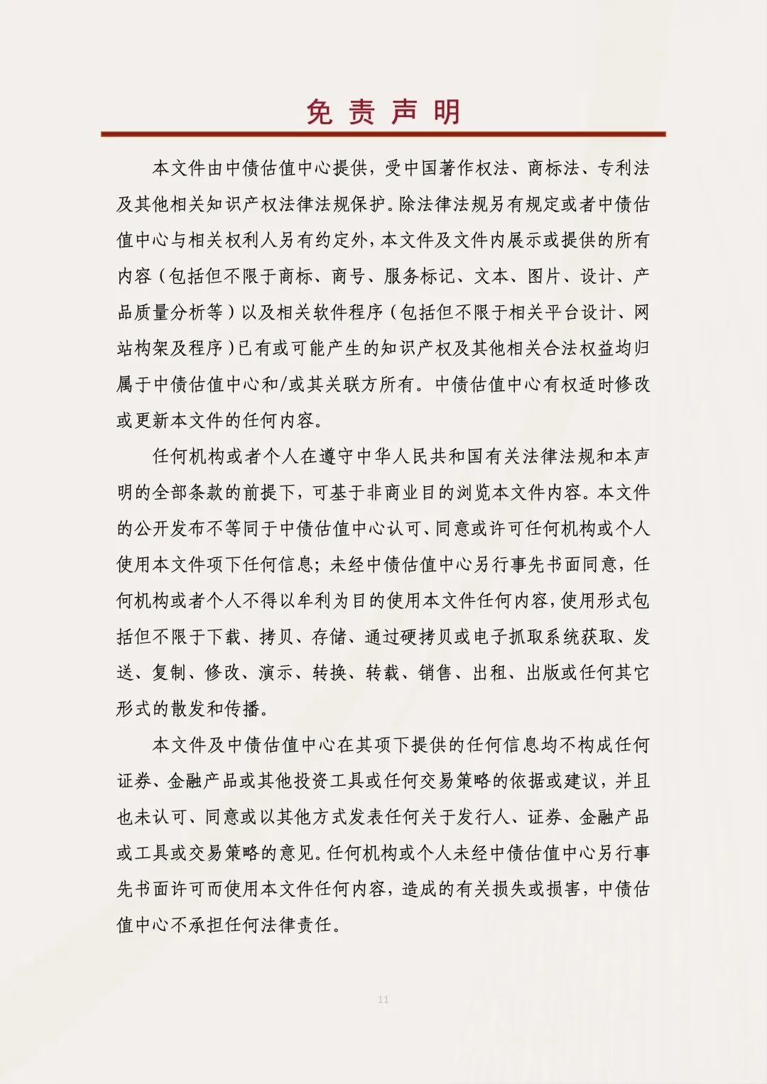 金融(市场) – 2025年中债债券指数质量分析报告