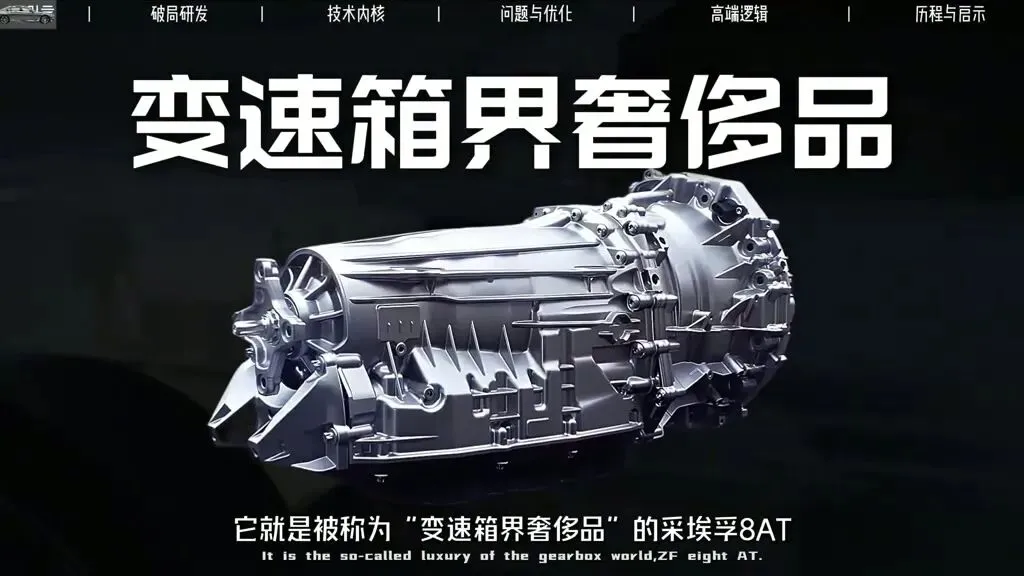 年销200万、吃下高端AT六成市场,采埃孚8AT明明有顿挫,为啥还成了“变速箱界奢侈品”?