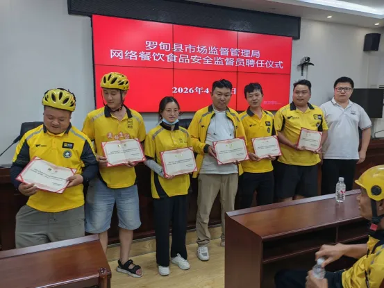 县市动态|罗甸县市场监管局聘任60名外卖骑手担任食品安全监督员