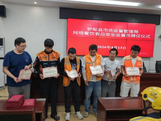 县市动态|罗甸县市场监管局聘任60名外卖骑手担任食品安全监督员