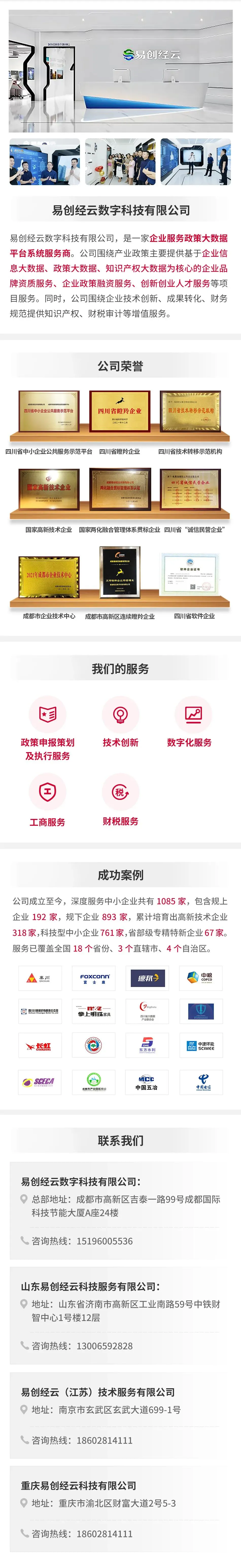 成都市武侯区市场监督管理局关于印发《成都市武侯区关于支持产业高质量发展的若千政策措施(试行)》部分条款实施细则的通知