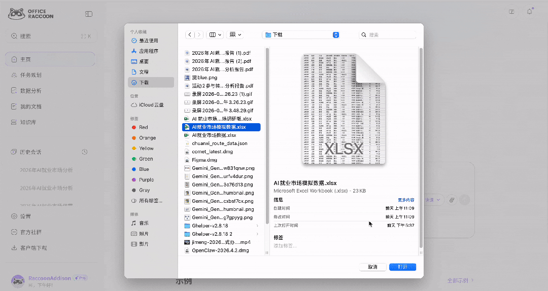 AI就业市场:哪个城市最卷?谁在拿高薪?|办公小浣熊x就业市场分析