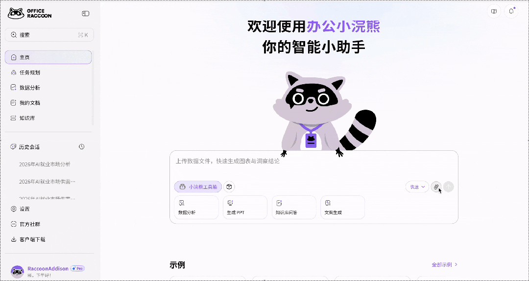 AI就业市场:哪个城市最卷?谁在拿高薪?|办公小浣熊x就业市场分析