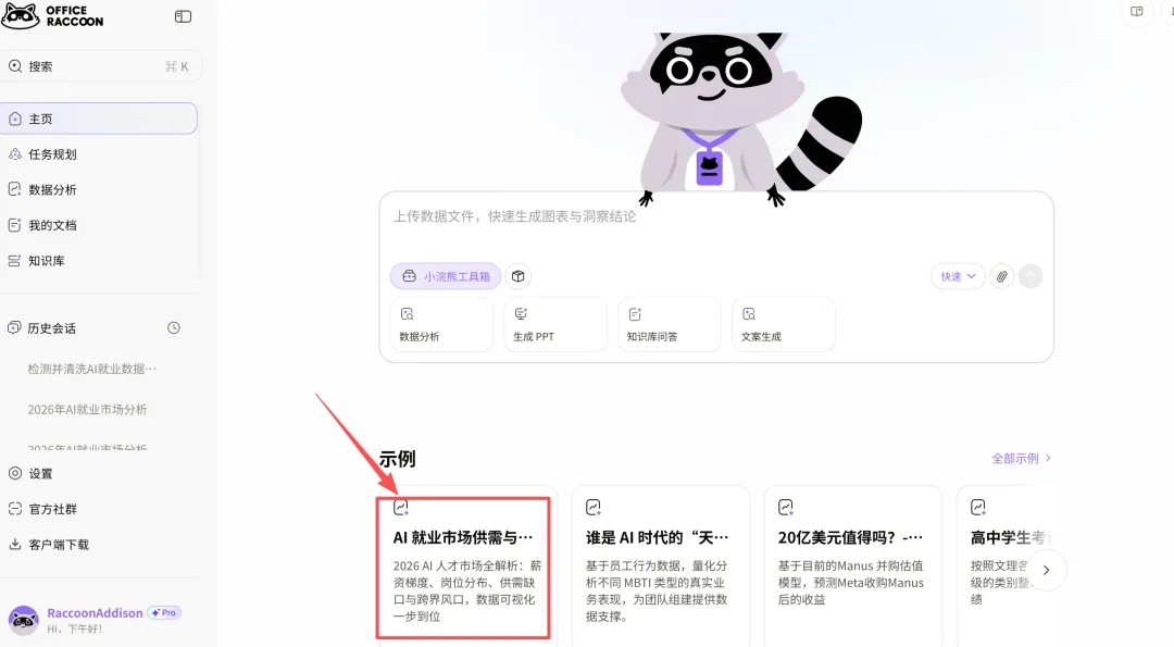 AI就业市场:哪个城市最卷?谁在拿高薪?|办公小浣熊x就业市场分析