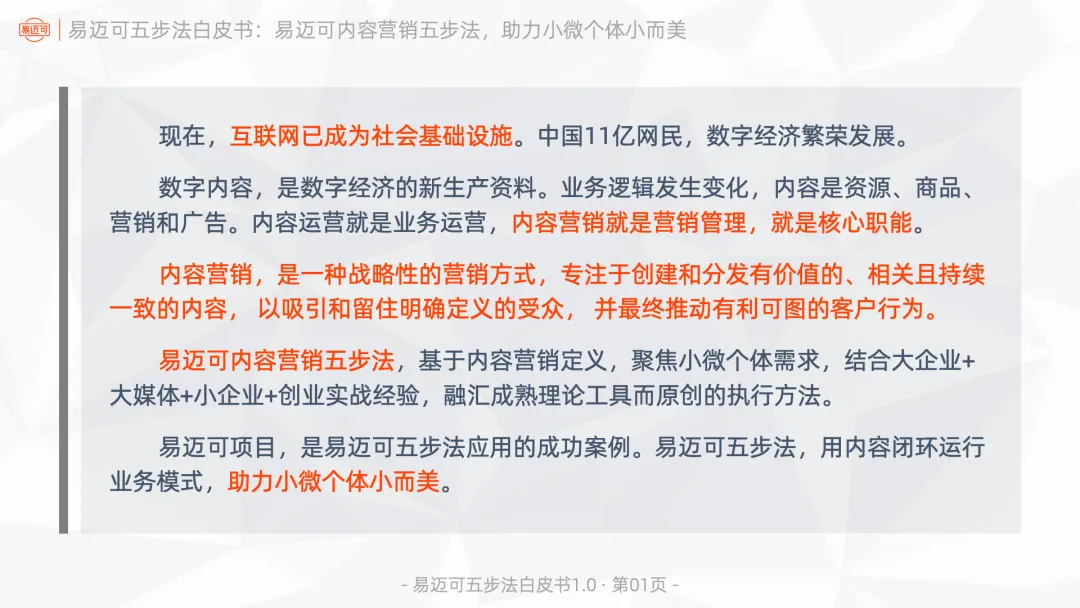 易迈可内容营销五步法:用内容闭环运行业务模式,助力小微个体小而美