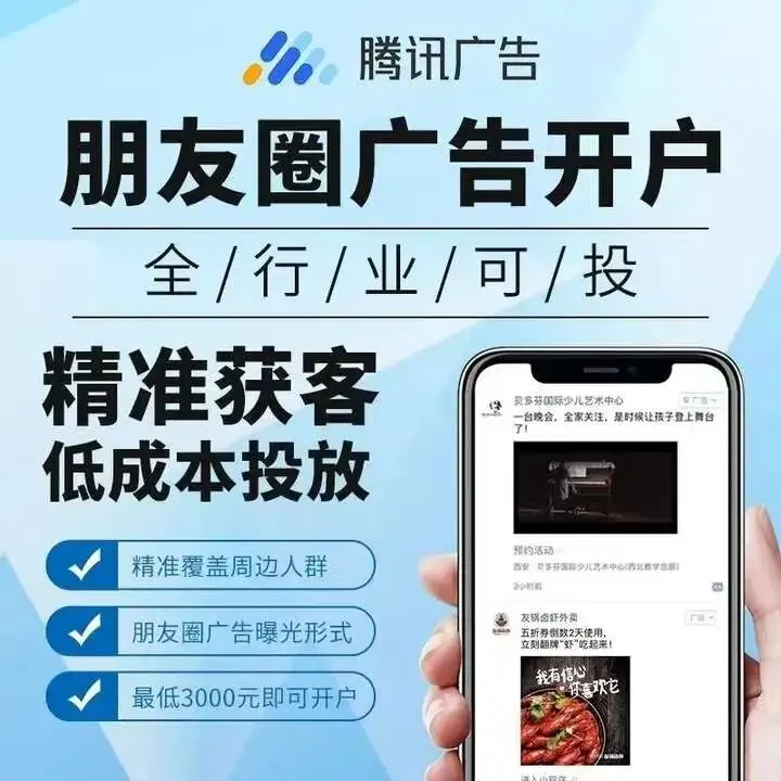 微信朋友圈广告投放指南:精准获客,其实没那么复杂