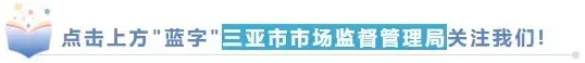 护航消博会 | 三亚市市场监管局靠前服务,为游艇分展区筑牢知识产权“防护网”