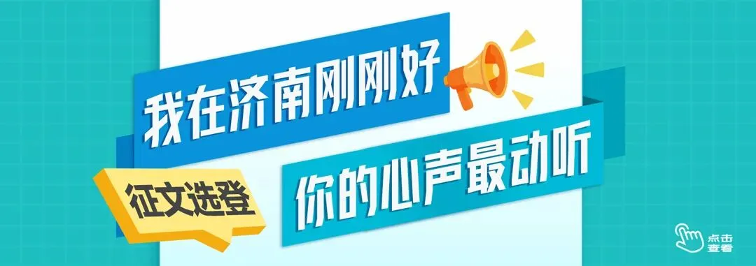 济南这束光,切开全球市场