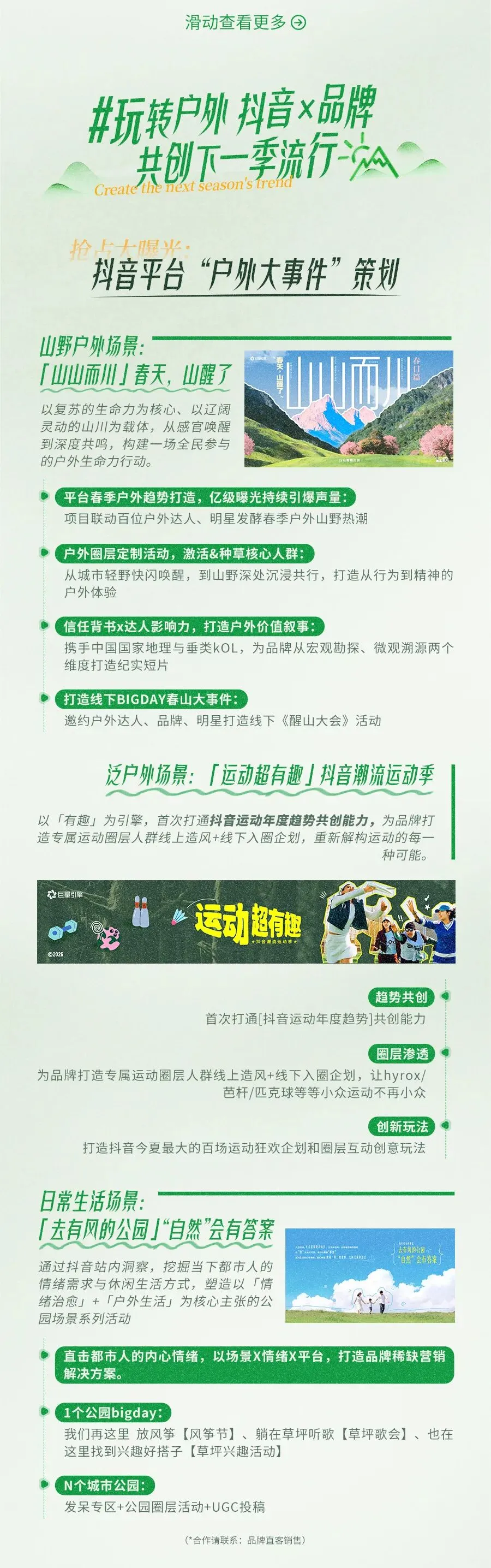 2026抖音户外圈层营销指南:从趋势到玩法,解锁品牌营销干货