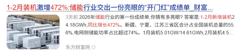 激增472%!储能电池5大龙头垄断万亿市场,下一个宁德时代?