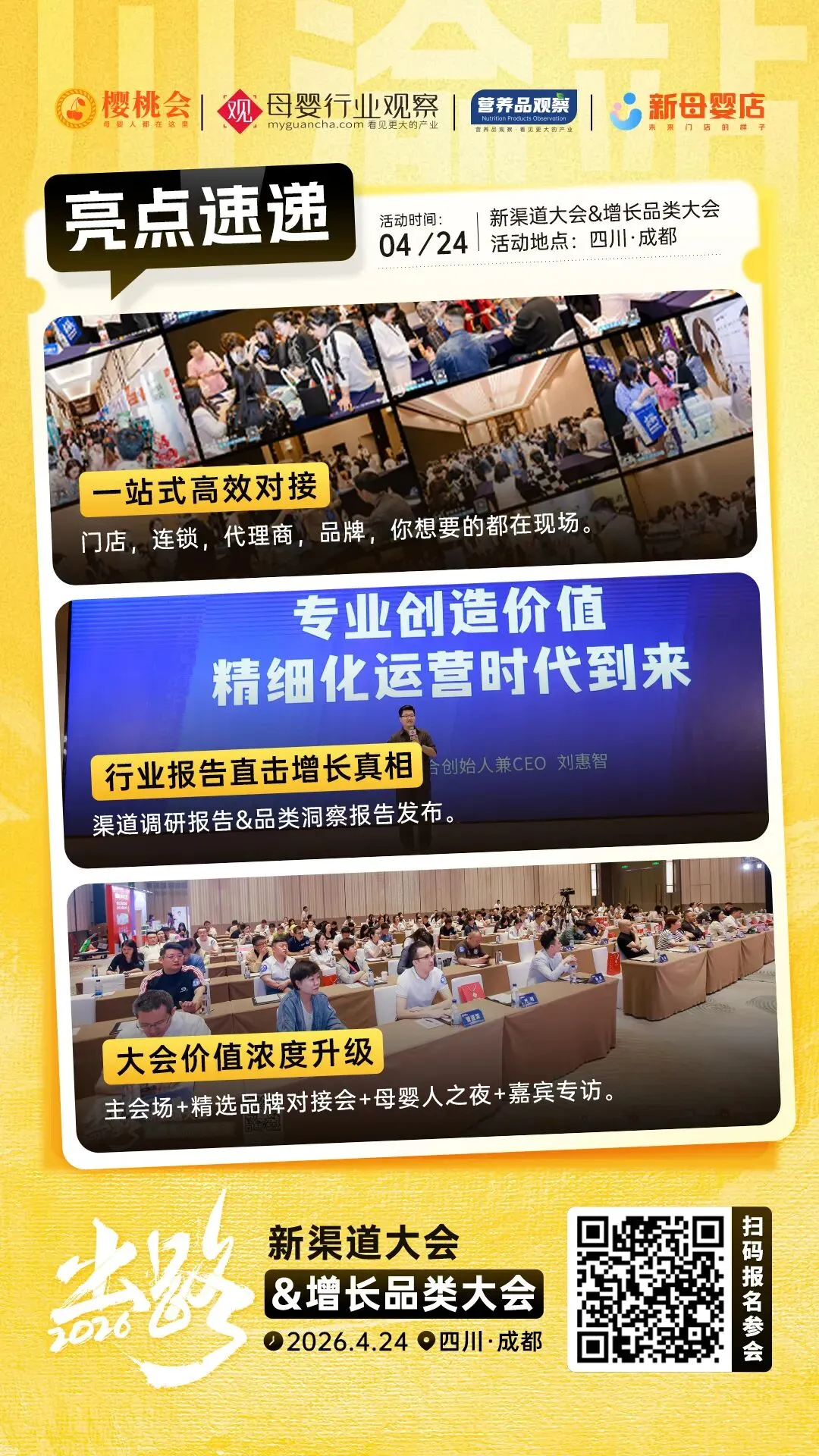 卫品日报 | 孕婴世界宣布拓展东北市场;河北2025全年出生人口36万人