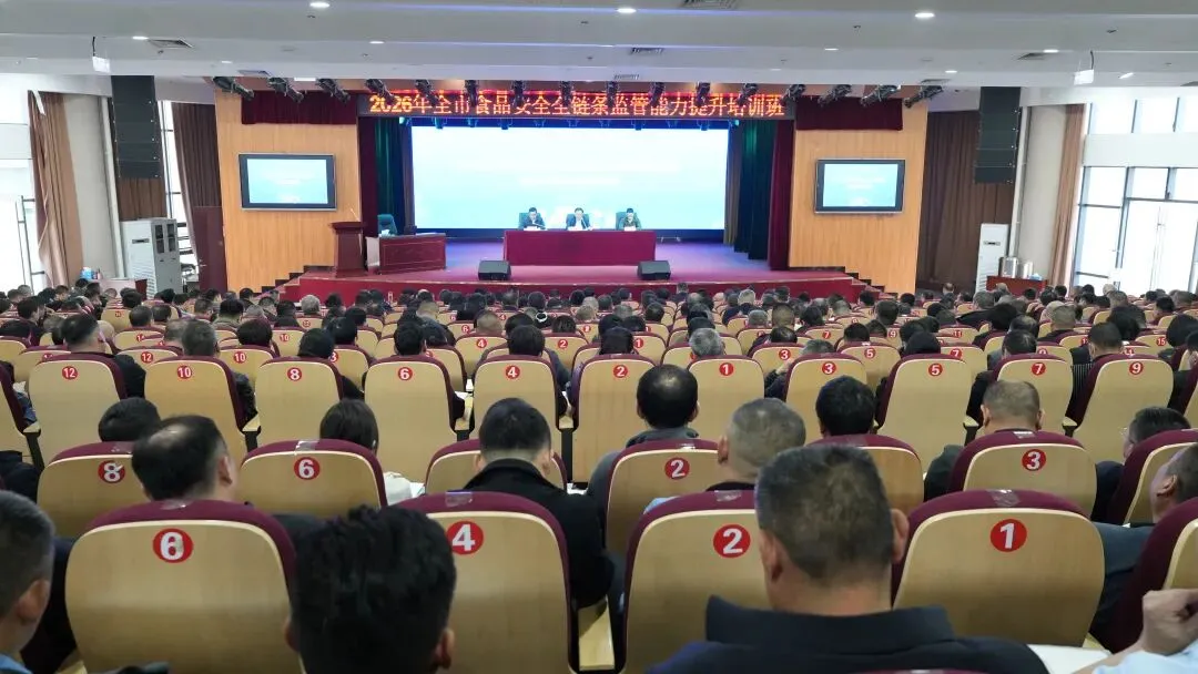 市市场监管局举办食品安全全链条监管能力提升培训班