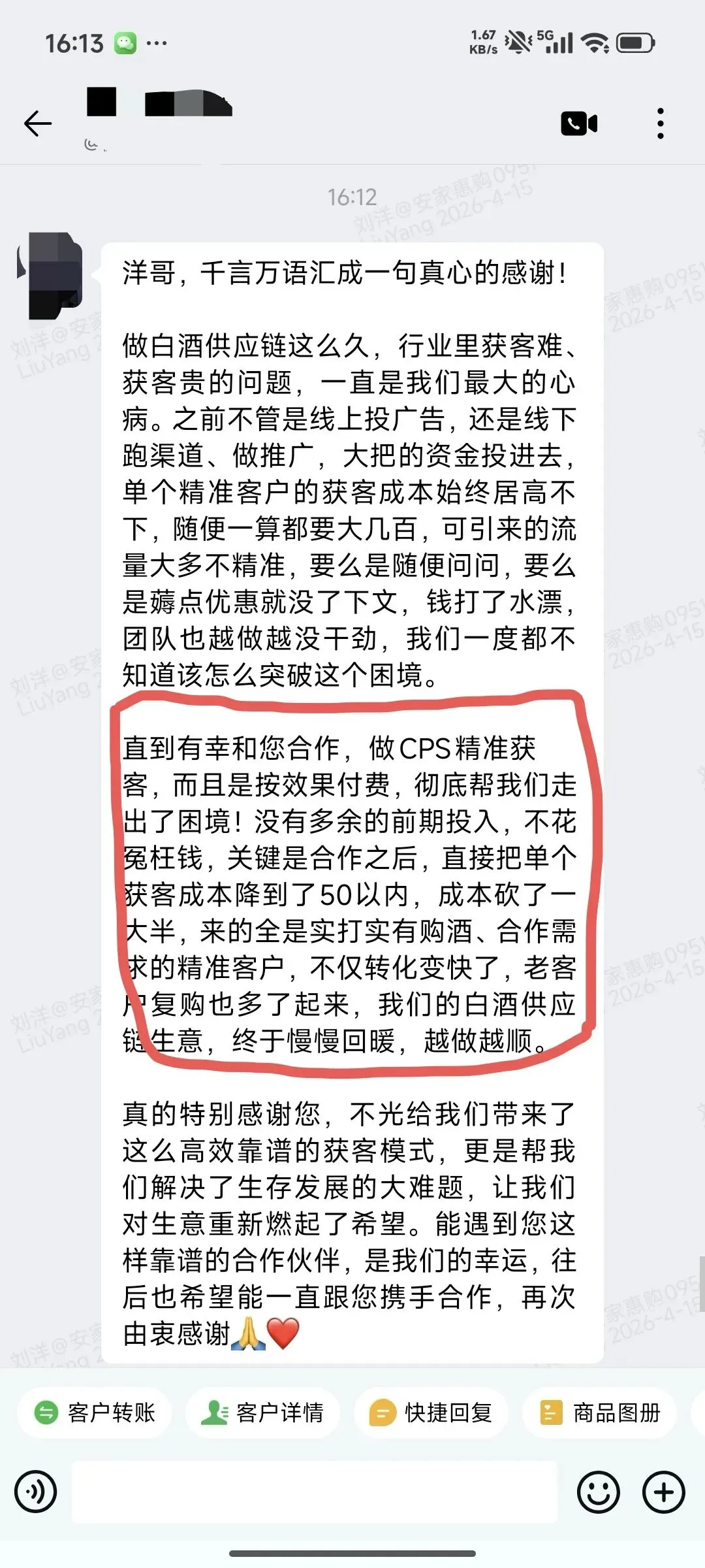 白酒老板自述:获客成本从800砍到50,CPS精准获客救了我的供应链!